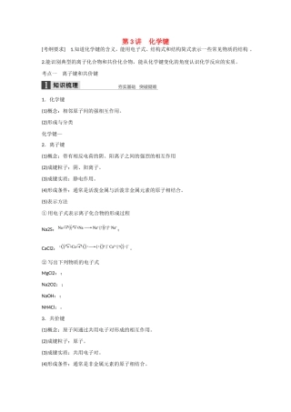 （江苏专用）高考化学大一轮总复习讲义 第五章 第3讲 化学键 新人教版-新人教版高三全册化学试题