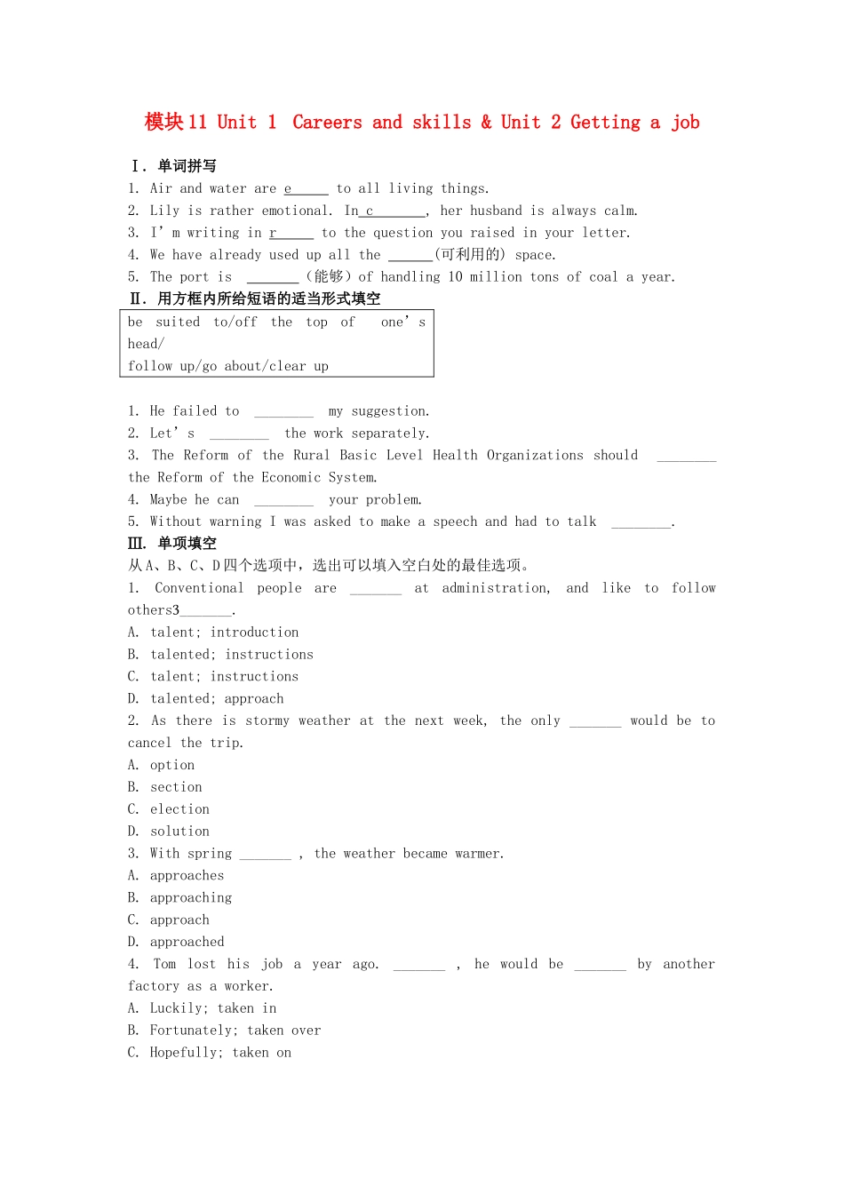 江苏省高考英语一轮复习巩固提升 模块11Unit1Careers and skills（详细解析）牛津译林版_第1页