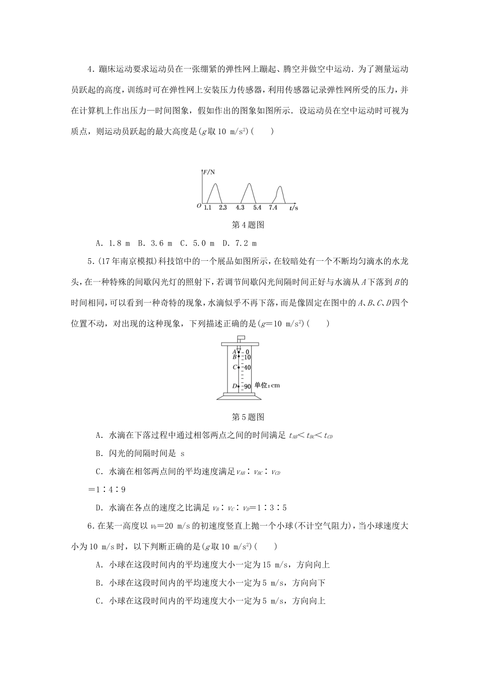 高考物理总复习 课时作业三 自由落体运动-人教版高三物理试题_第2页