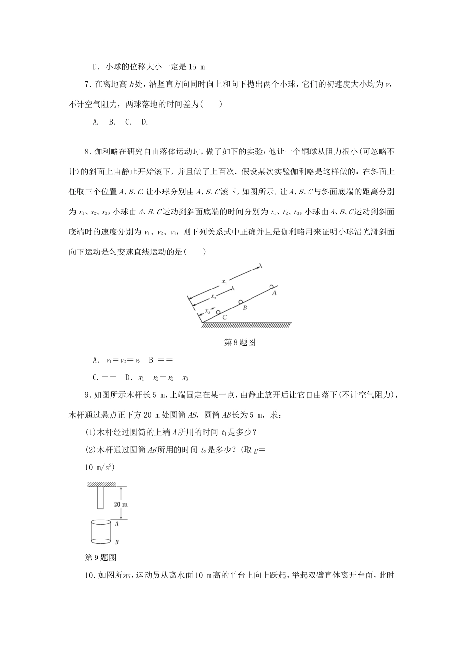 高考物理总复习 课时作业三 自由落体运动-人教版高三物理试题_第3页