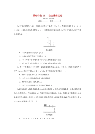 高考物理总复习 课时作业三 自由落体运动-人教版高三物理试题