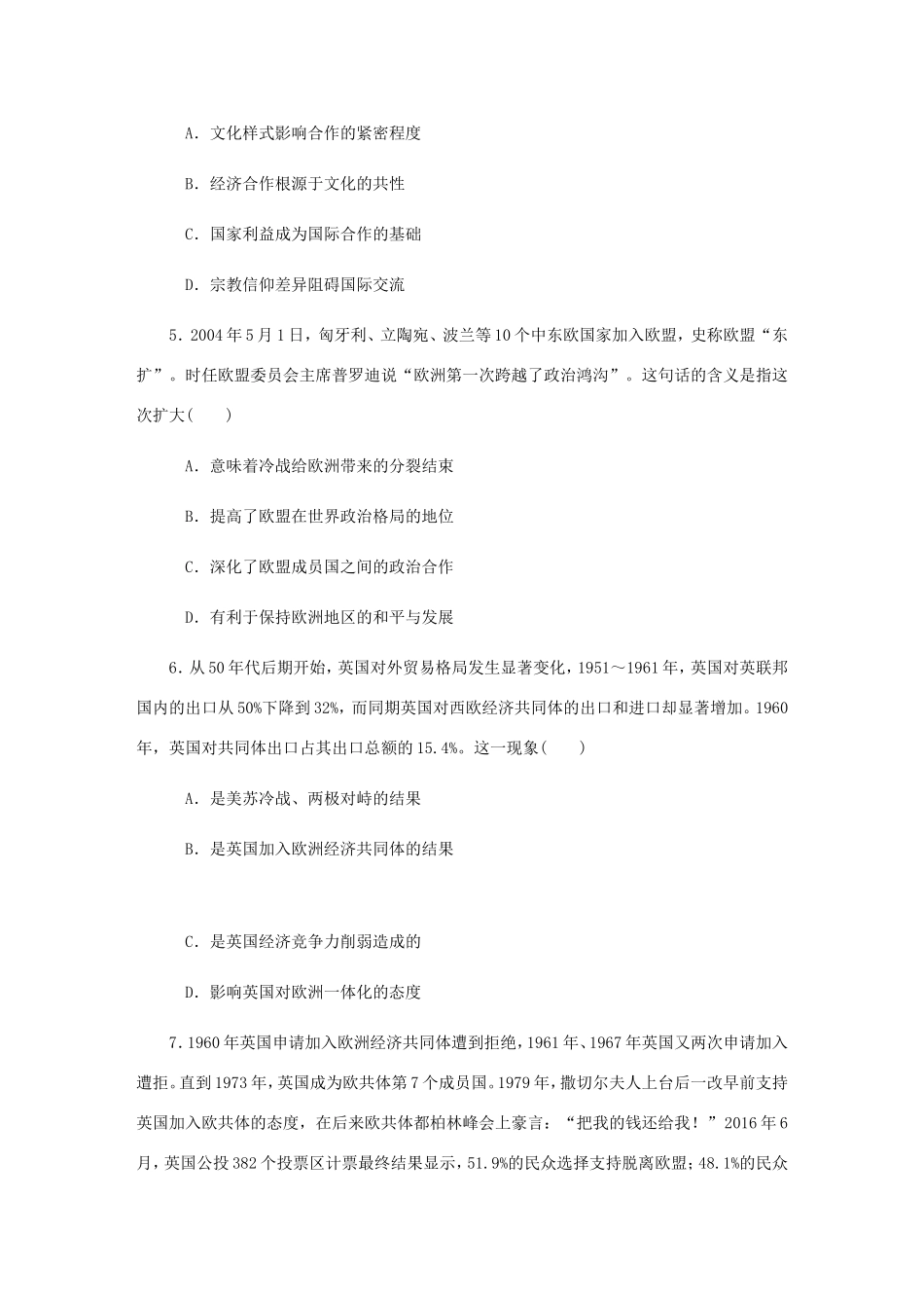 高考历史总复习 第十五单元 世界经济的全球化趋势 第31讲 世界经济的区域集团化与全球化的发展趋势课时作业（含解析）-人教版高三历史试题_第2页