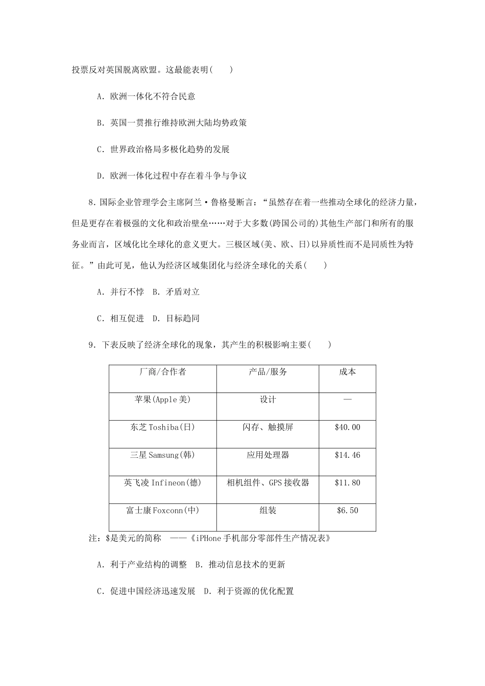 高考历史总复习 第十五单元 世界经济的全球化趋势 第31讲 世界经济的区域集团化与全球化的发展趋势课时作业（含解析）-人教版高三历史试题_第3页