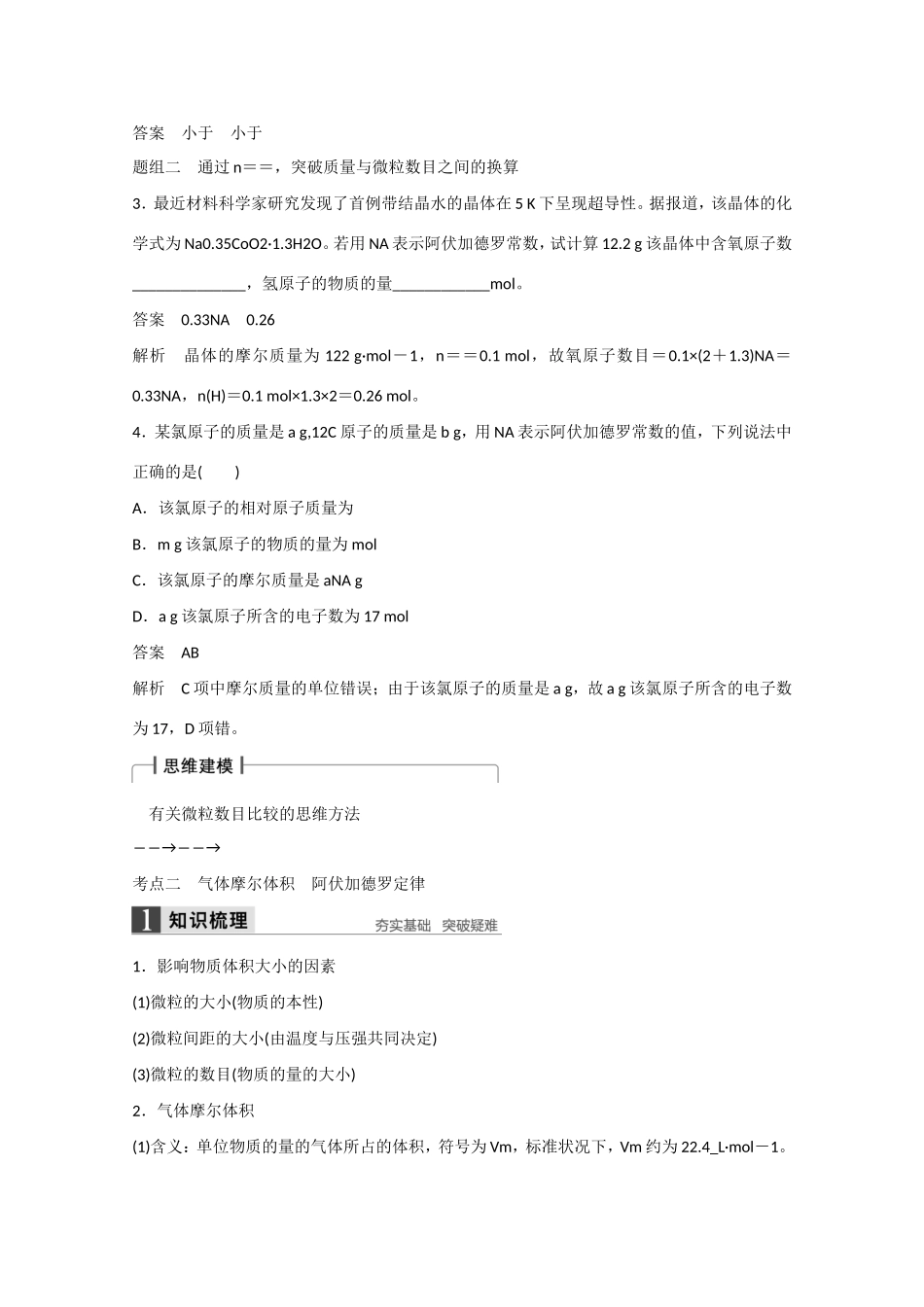 （江苏专用）高考化学大一轮总复习讲义 第一章 第3讲 物质的量、气体摩尔体积 新人教版-新人教版高三全册化学试题_第3页