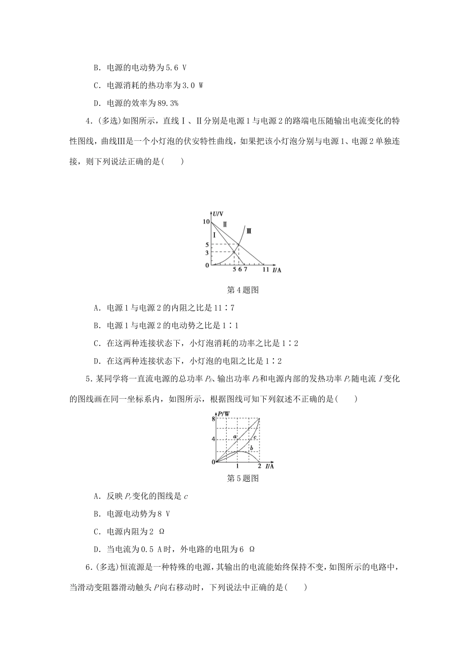 高考物理总复习 课时作业三十 闭合电路欧姆定律焦耳定律-人教版高三物理试题_第2页