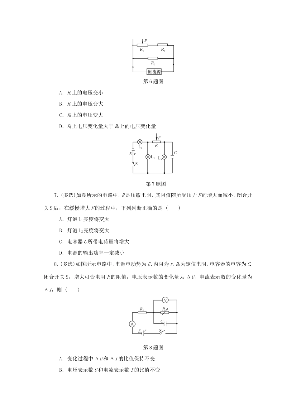 高考物理总复习 课时作业三十 闭合电路欧姆定律焦耳定律-人教版高三物理试题_第3页
