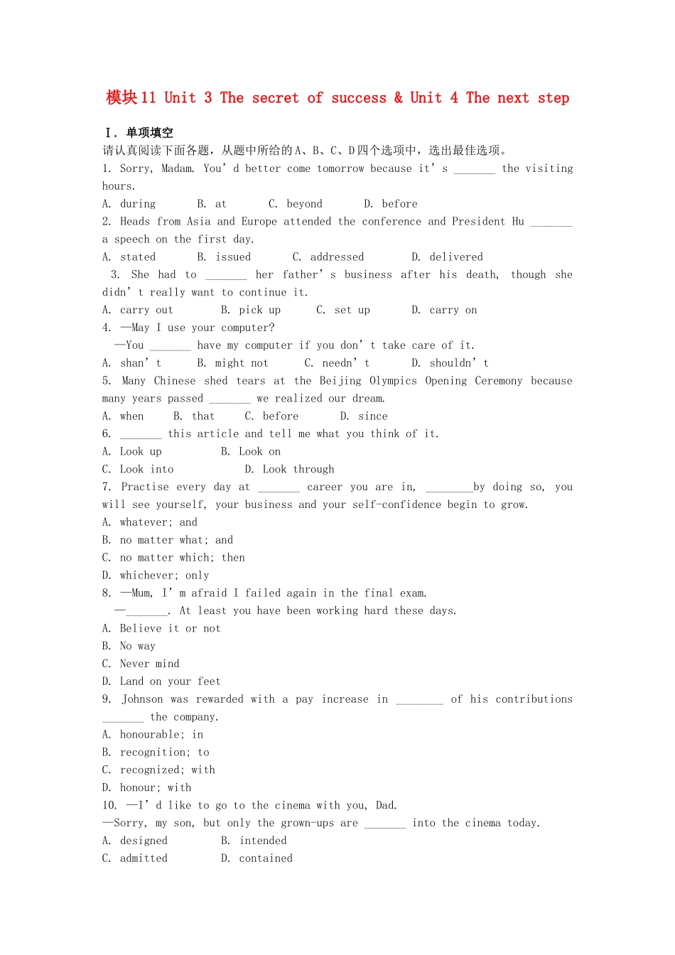 江苏省高考英语一轮复习巩固提升 模块11Unit3The secret of success（详细解析）牛津译林版_第1页