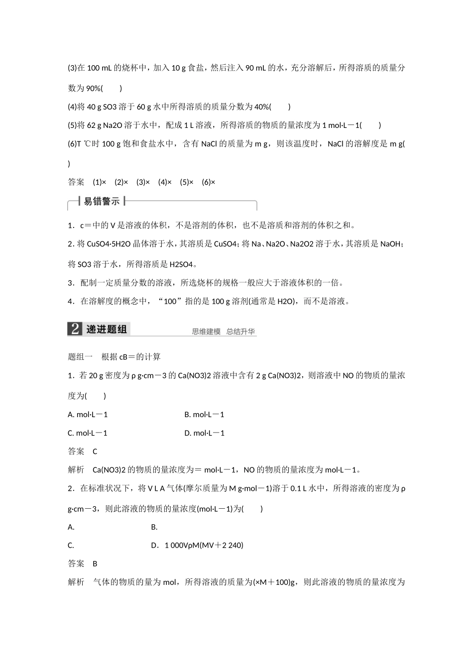 （江苏专用）高考化学大一轮总复习讲义 第一章 第4讲 一定物质的量浓度及其溶液的配制 新人教版-新人教版高三全册化学试题_第2页