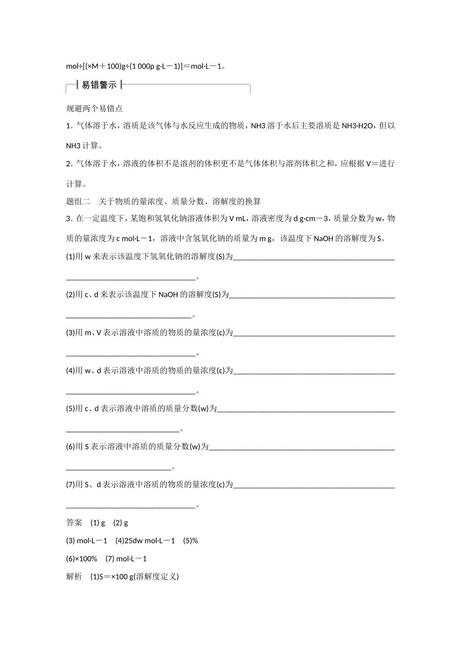 （江苏专用）高考化学大一轮总复习讲义 第一章 第4讲 一定物质的量浓度及其溶液的配制 新人教版-新人教版高三全册化学试题_第3页