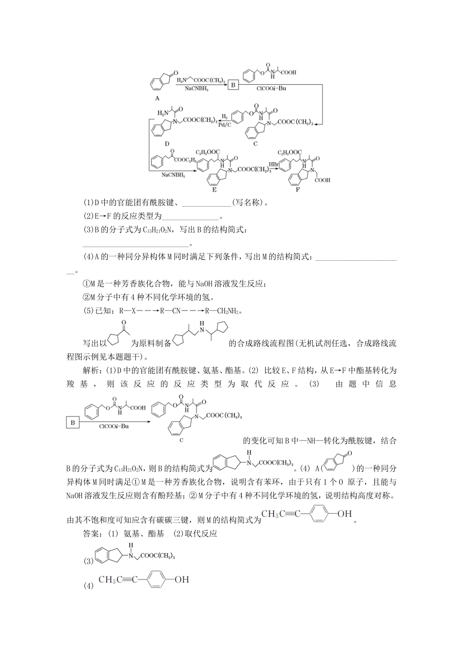 （江苏专用）高考化学二轮复习 6道主观大题组合练（二）（含解析）-人教版高三全册化学试题_第2页