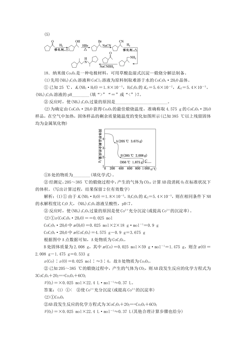 （江苏专用）高考化学二轮复习 6道主观大题组合练（二）（含解析）-人教版高三全册化学试题_第3页