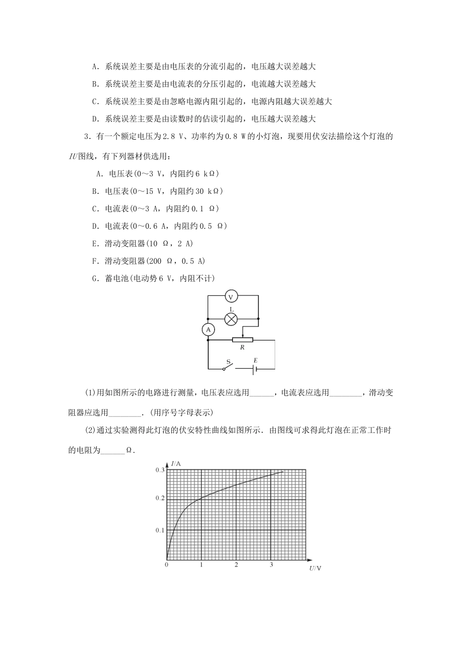 高考物理总复习 课时作业三十二 实验七 描绘小灯泡的伏安特性曲线-人教版高三物理试题_第3页