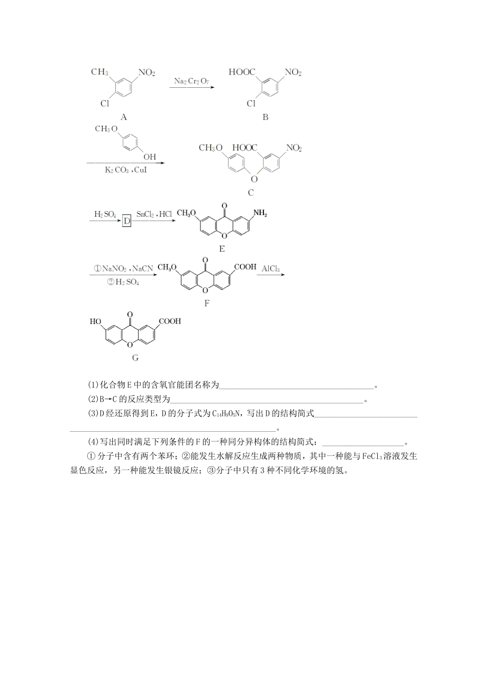 （江苏专用）高考化学二轮复习 6道主观大题组合练（三）（含解析）-人教版高三全册化学试题_第2页