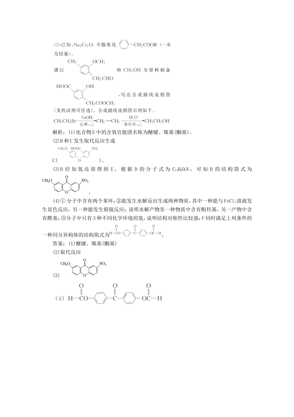 （江苏专用）高考化学二轮复习 6道主观大题组合练（三）（含解析）-人教版高三全册化学试题_第3页