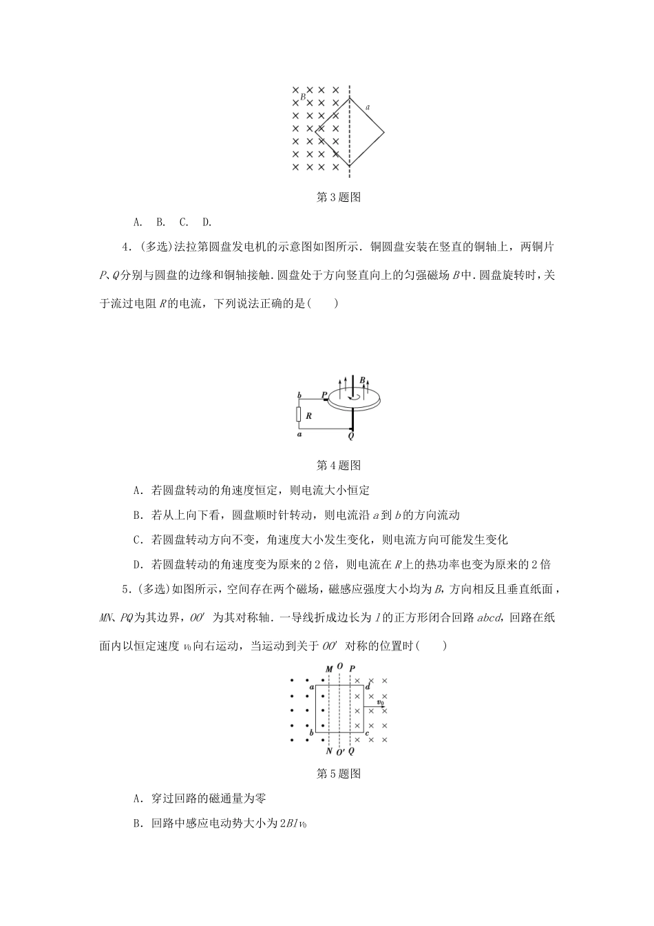 高考物理总复习 课时作业三十九 法拉第电磁感应定律-人教版高三物理试题_第2页