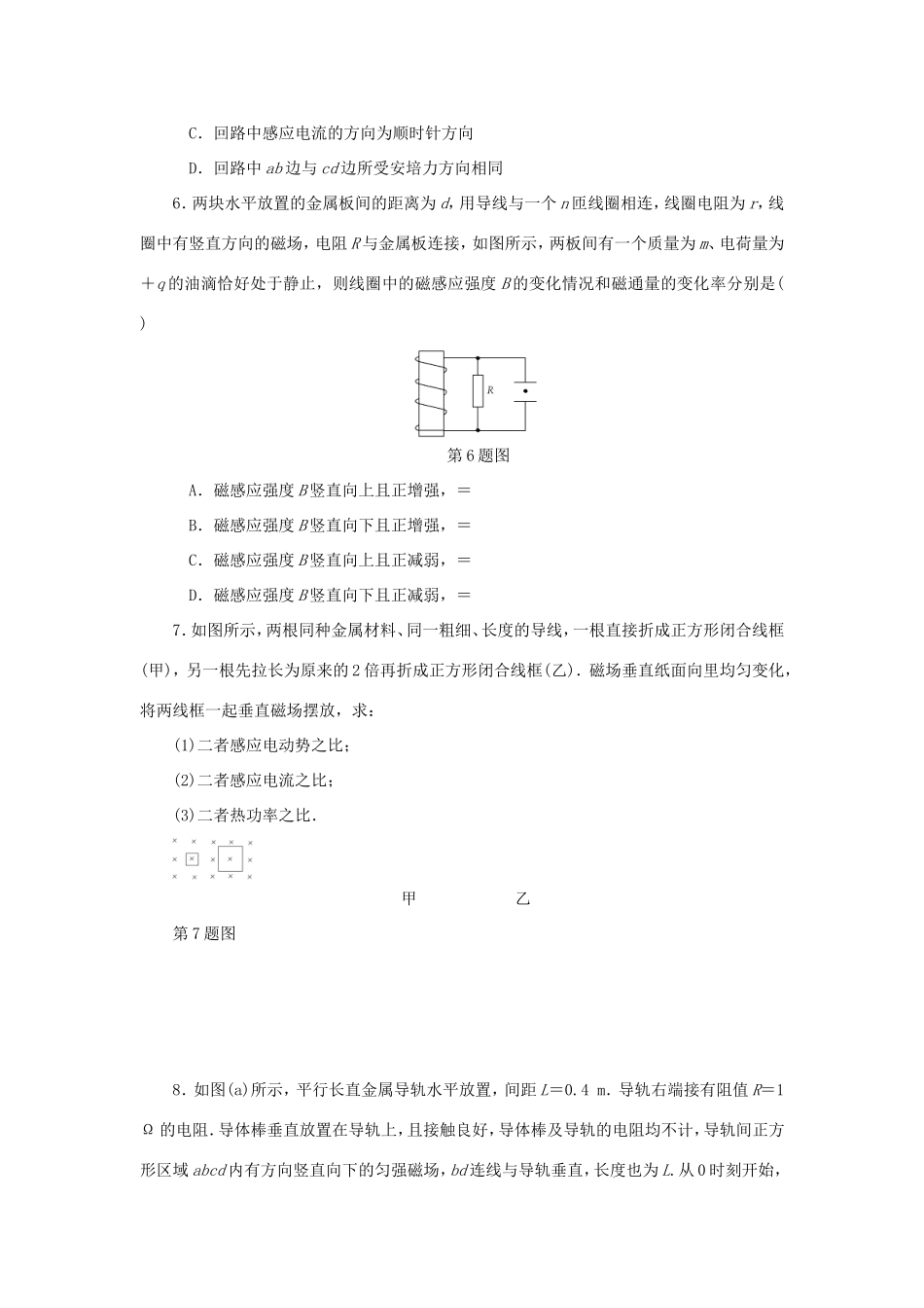 高考物理总复习 课时作业三十九 法拉第电磁感应定律-人教版高三物理试题_第3页