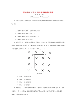 高考物理总复习 课时作业三十九 法拉第电磁感应定律-人教版高三物理试题