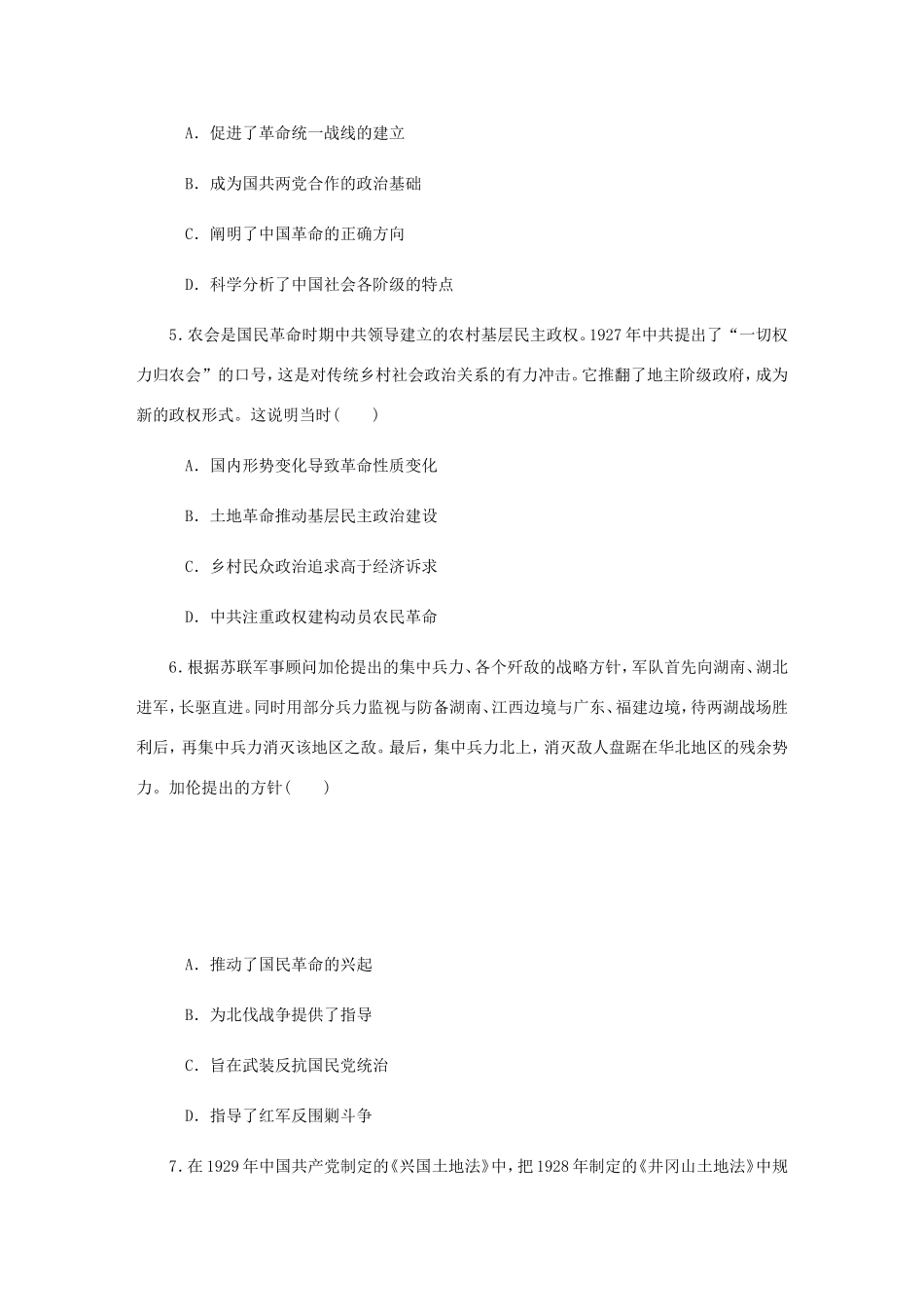 高考历史总复习 第四单元 近代中国反侵略 第9讲 新民主主义革命的崛起与国共的十年对峙课时作业（含解析）-人教版高三历史试题_第2页