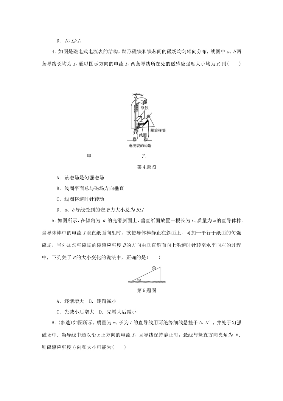 高考物理总复习 课时作业三十六 磁场对通电导线的作用力-人教版高三物理试题_第2页