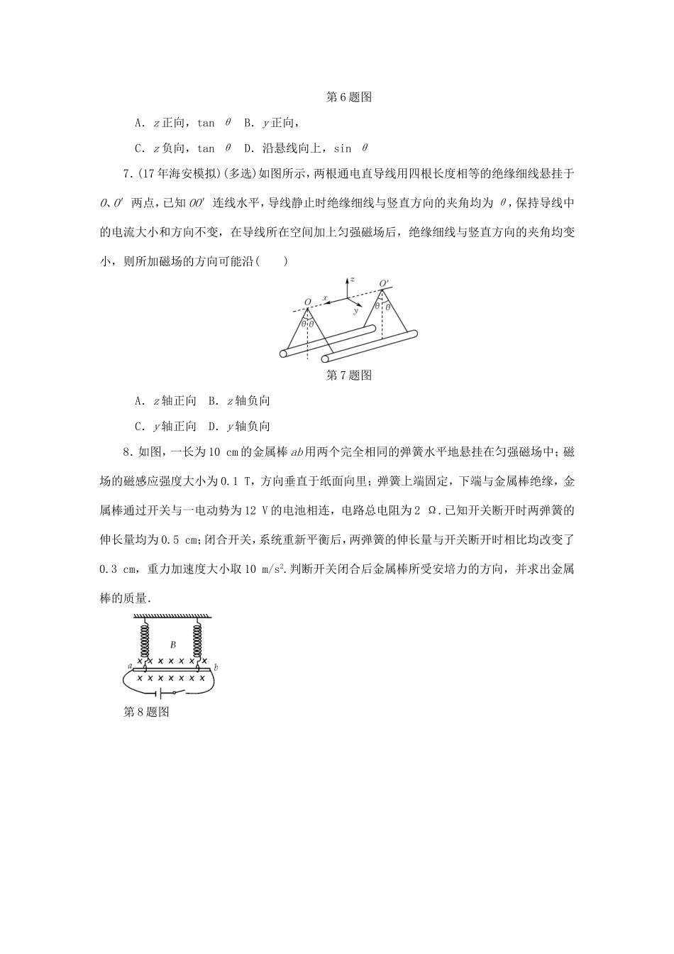 高考物理总复习 课时作业三十六 磁场对通电导线的作用力-人教版高三物理试题_第3页