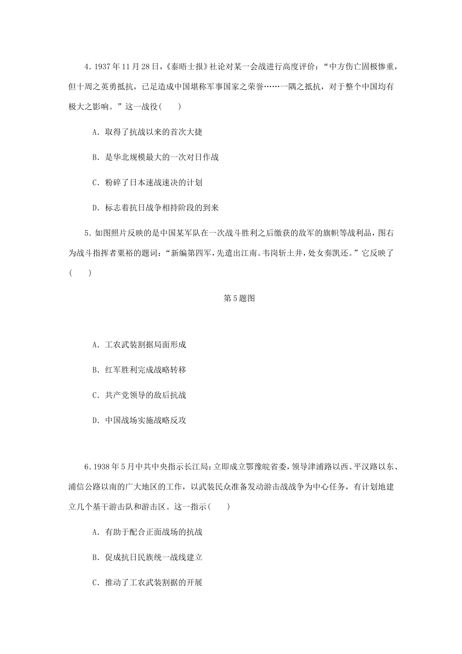 高考历史总复习 第四单元 近代中国反侵略 第10讲 抗日战争与解放战争课时作业（含解析）-人教版高三历史试题_第2页