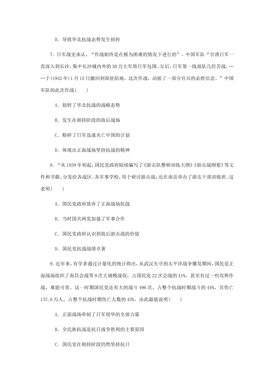 高考历史总复习 第四单元 近代中国反侵略 第10讲 抗日战争与解放战争课时作业（含解析）-人教版高三历史试题_第3页