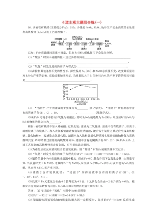 （江苏专用）高考化学二轮复习 6道主观大题组合练（一）（含解析）-人教版高三全册化学试题