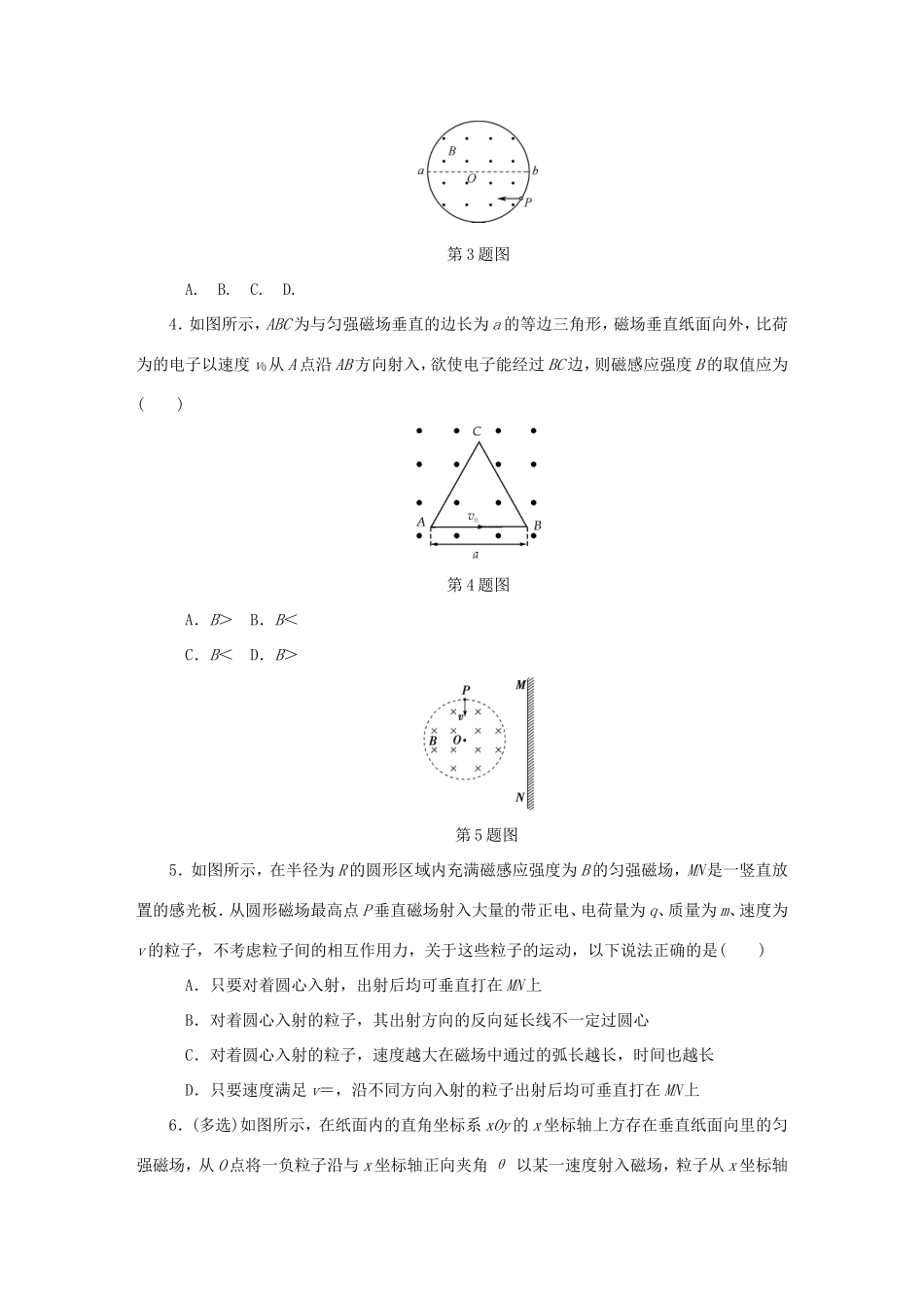 高考物理总复习 课时作业三十七 磁场对运动电荷的作用力-人教版高三物理试题_第2页