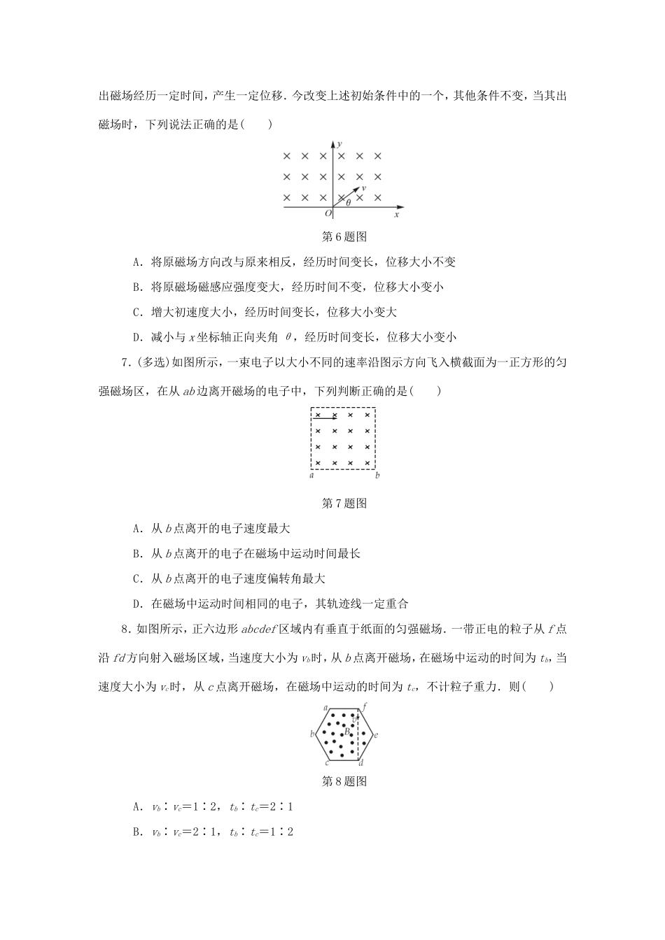 高考物理总复习 课时作业三十七 磁场对运动电荷的作用力-人教版高三物理试题_第3页