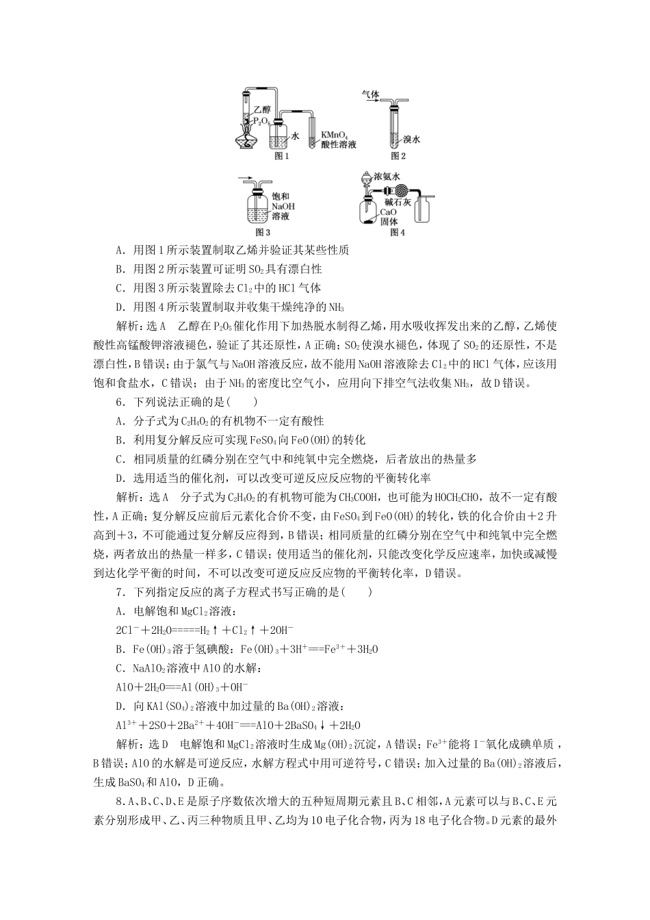 （江苏专用）高考化学二轮复习 15道选择题组合练（二）（含解析）-人教版高三全册化学试题_第2页
