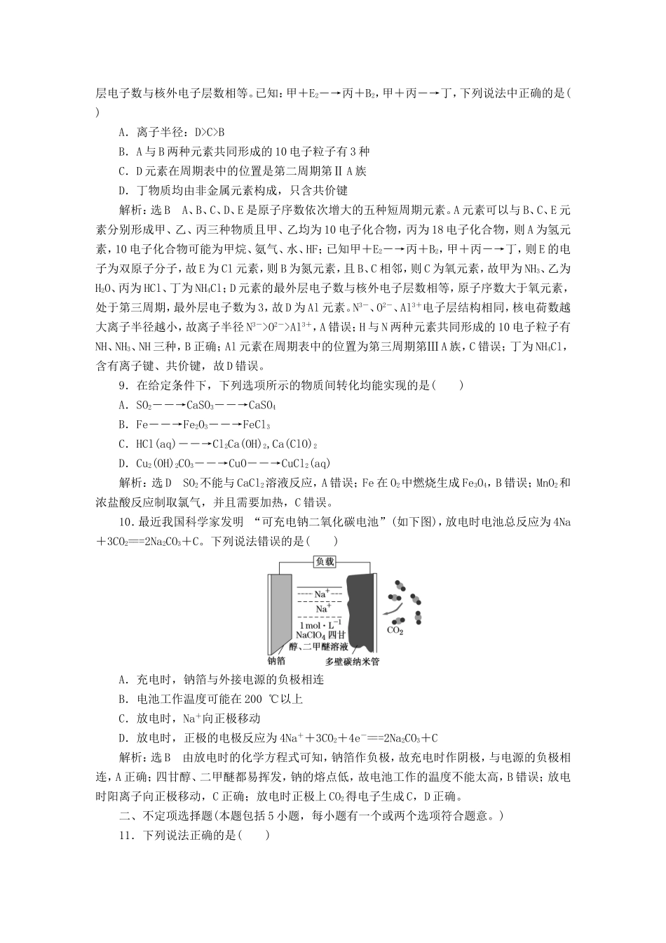 （江苏专用）高考化学二轮复习 15道选择题组合练（二）（含解析）-人教版高三全册化学试题_第3页