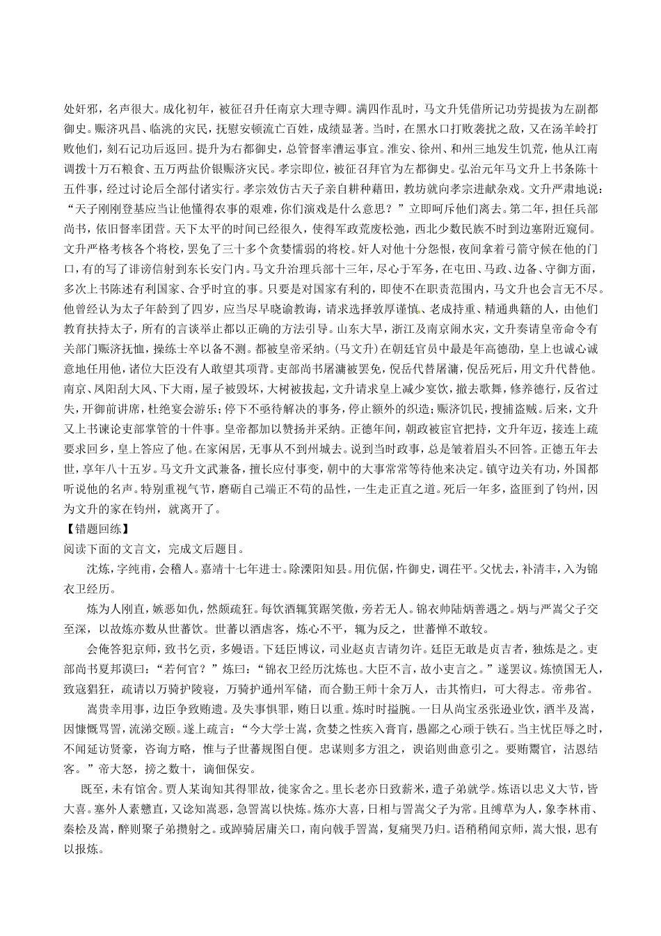 江苏省高考语文二轮复习 专题2 文言文阅读 4文言文内容辨析题强化训练题点训练_第2页