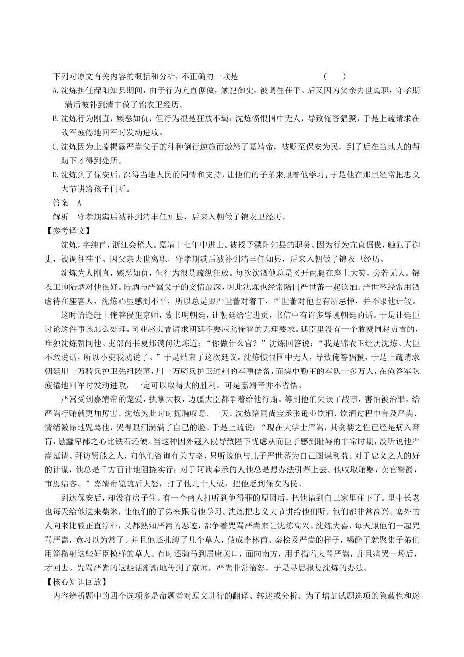 江苏省高考语文二轮复习 专题2 文言文阅读 4文言文内容辨析题强化训练题点训练_第3页