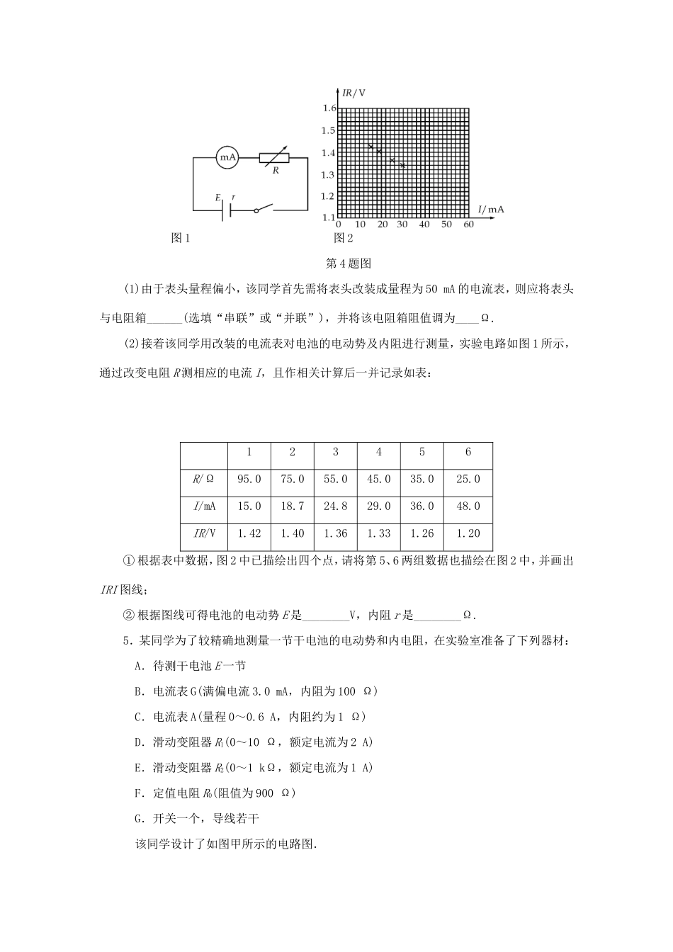 高考物理总复习 课时作业三十三 实验八 测量电源的电动势和内阻-人教版高三物理试题_第3页