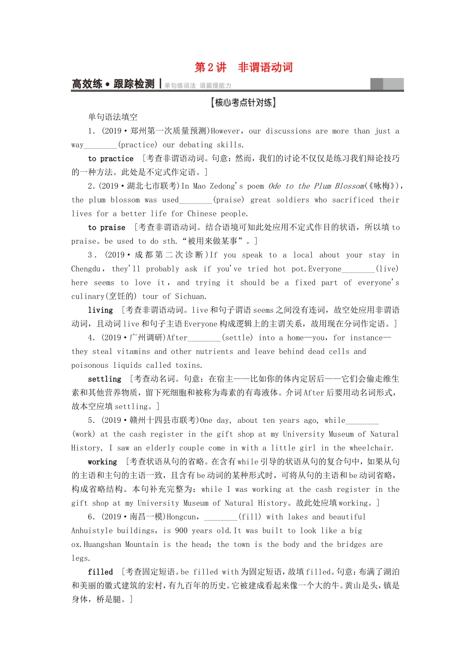 （江苏专用）新高考英语一轮复习 板块1 复杂多变的动词 第2讲 非谓语动词高效练跟踪检测 牛津译林-牛津高三英语试题_第1页