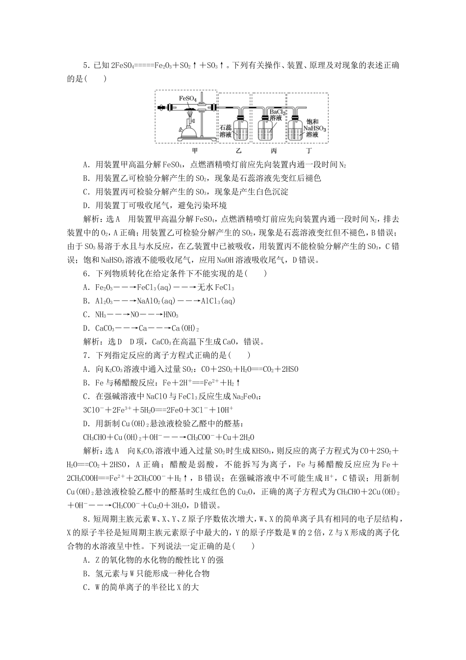 （江苏专用）高考化学二轮复习 15道选择题组合练（六）（含解析）-人教版高三全册化学试题_第2页