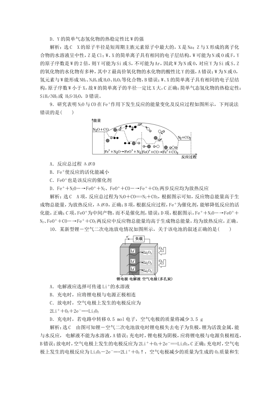（江苏专用）高考化学二轮复习 15道选择题组合练（六）（含解析）-人教版高三全册化学试题_第3页