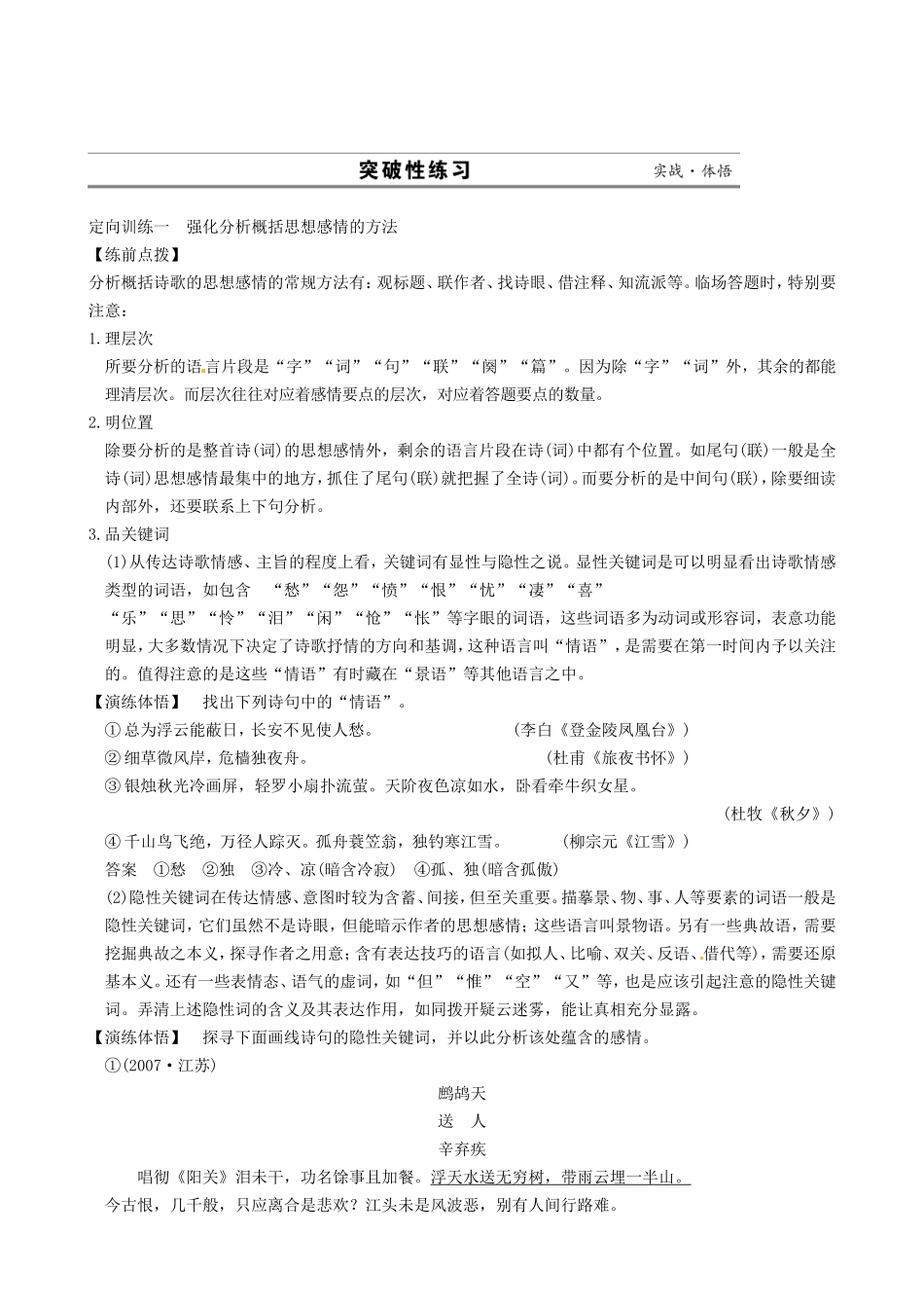 江苏省高考语文二轮复习 专题3 古诗鉴赏 1分析概括古诗的思想感情题点训练_第3页