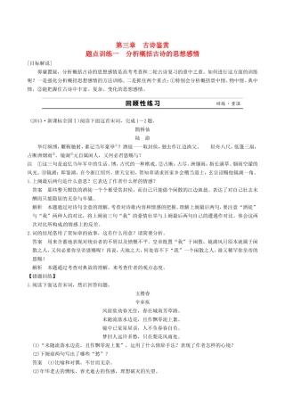 江苏省高考语文二轮复习 专题3 古诗鉴赏 1分析概括古诗的思想感情题点训练