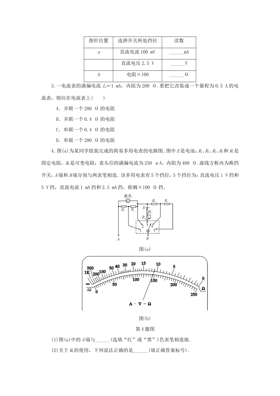 高考物理总复习 课时作业三十四 实验九 练习使用多用电表-人教版高三物理试题_第3页