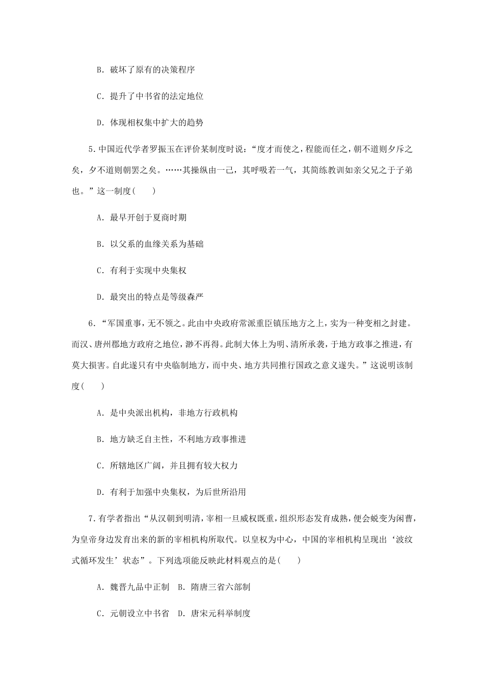 高考历史总复习 第一单元 古代中国的政治制度 第2讲 从汉至清政治制度的演变课时作业（含解析）-人教版高三历史试题_第2页