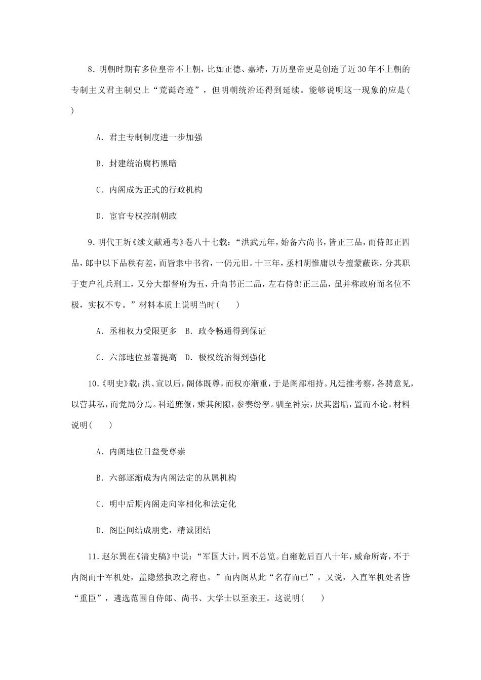 高考历史总复习 第一单元 古代中国的政治制度 第2讲 从汉至清政治制度的演变课时作业（含解析）-人教版高三历史试题_第3页