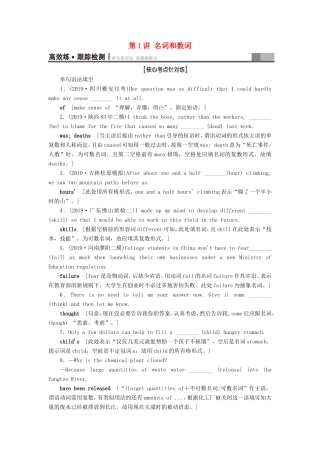 （江苏专用）新高考英语一轮复习 板块2 需要“变形”的名词、数词、形容词和副词 第1讲 名词和数词高效练跟踪检测 牛津译林-牛津高三英语试题