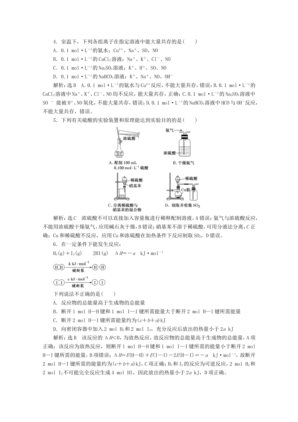 （江苏专用）高考化学二轮复习 15道选择题组合练（三）（含解析）-人教版高三全册化学试题_第2页
