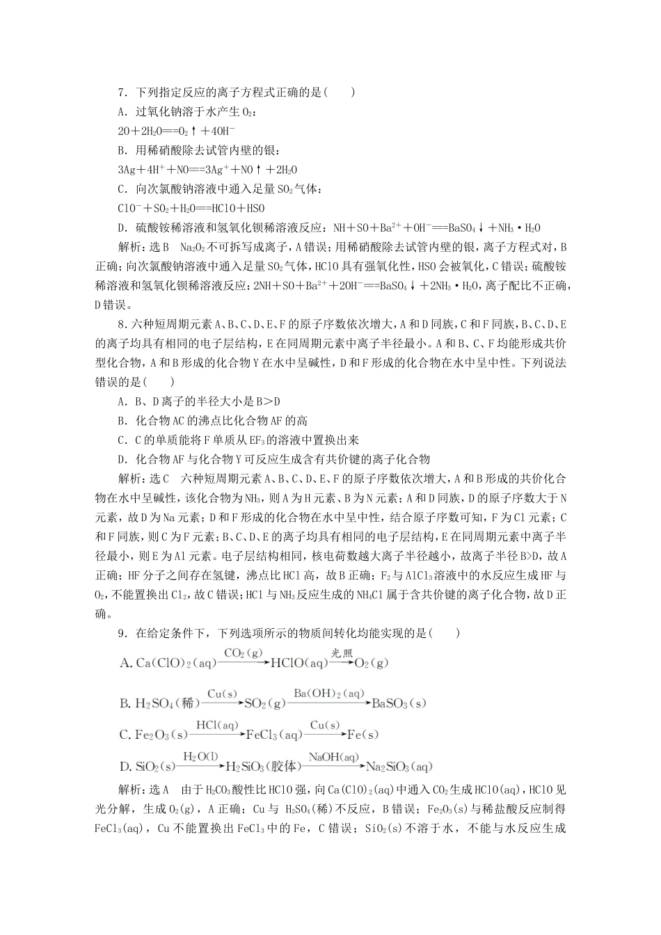 （江苏专用）高考化学二轮复习 15道选择题组合练（三）（含解析）-人教版高三全册化学试题_第3页