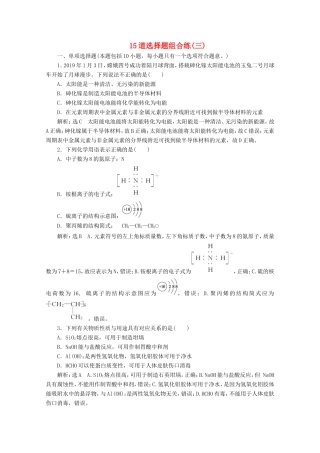 （江苏专用）高考化学二轮复习 15道选择题组合练（三）（含解析）-人教版高三全册化学试题