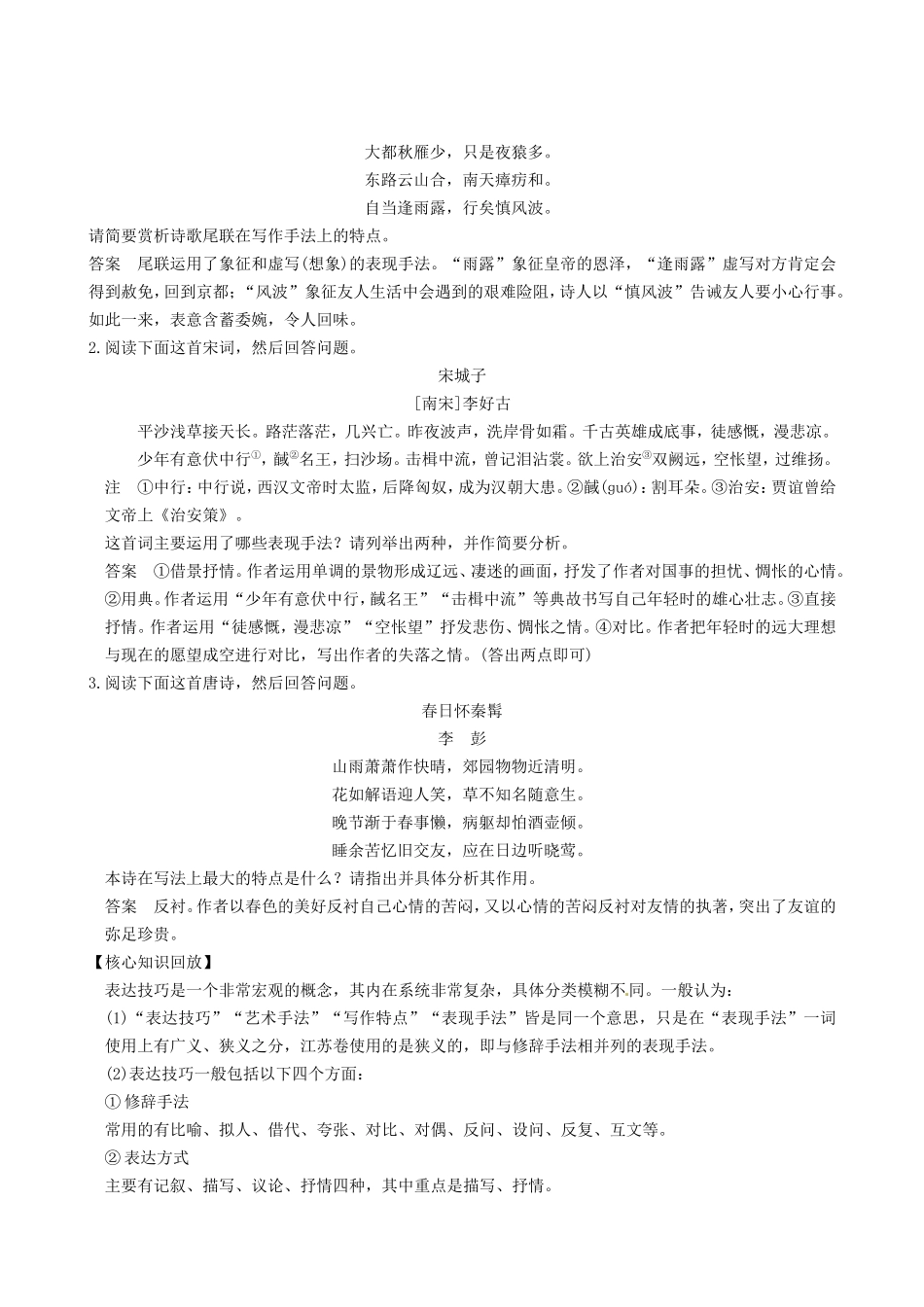 江苏省高考语文二轮复习 专题3 古诗鉴赏 2准确判断古诗所运用的表达技巧题点训练_第2页