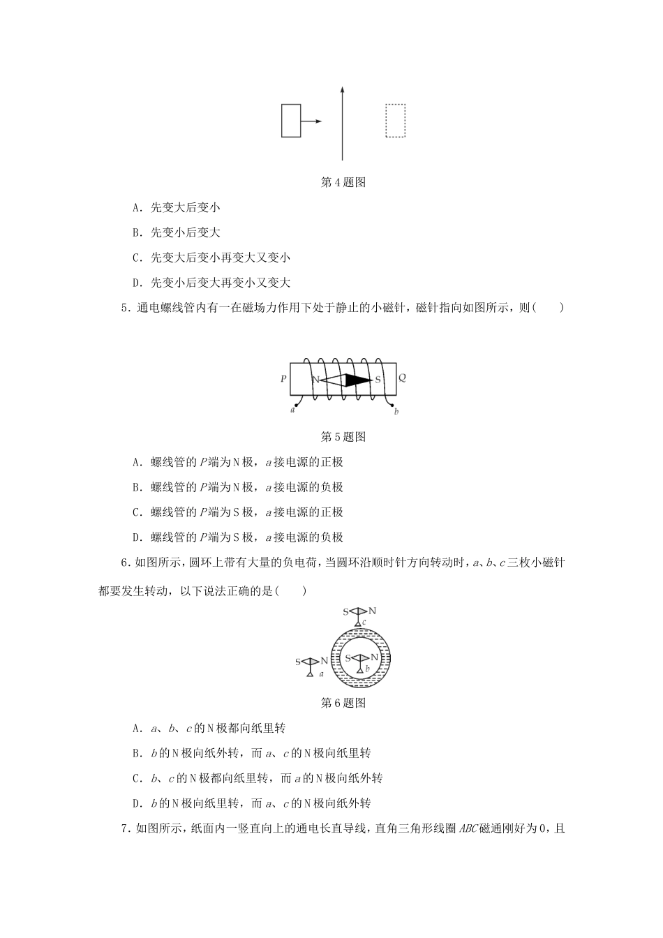 高考物理总复习 课时作业三十五 磁场的基本概念-人教版高三物理试题_第2页