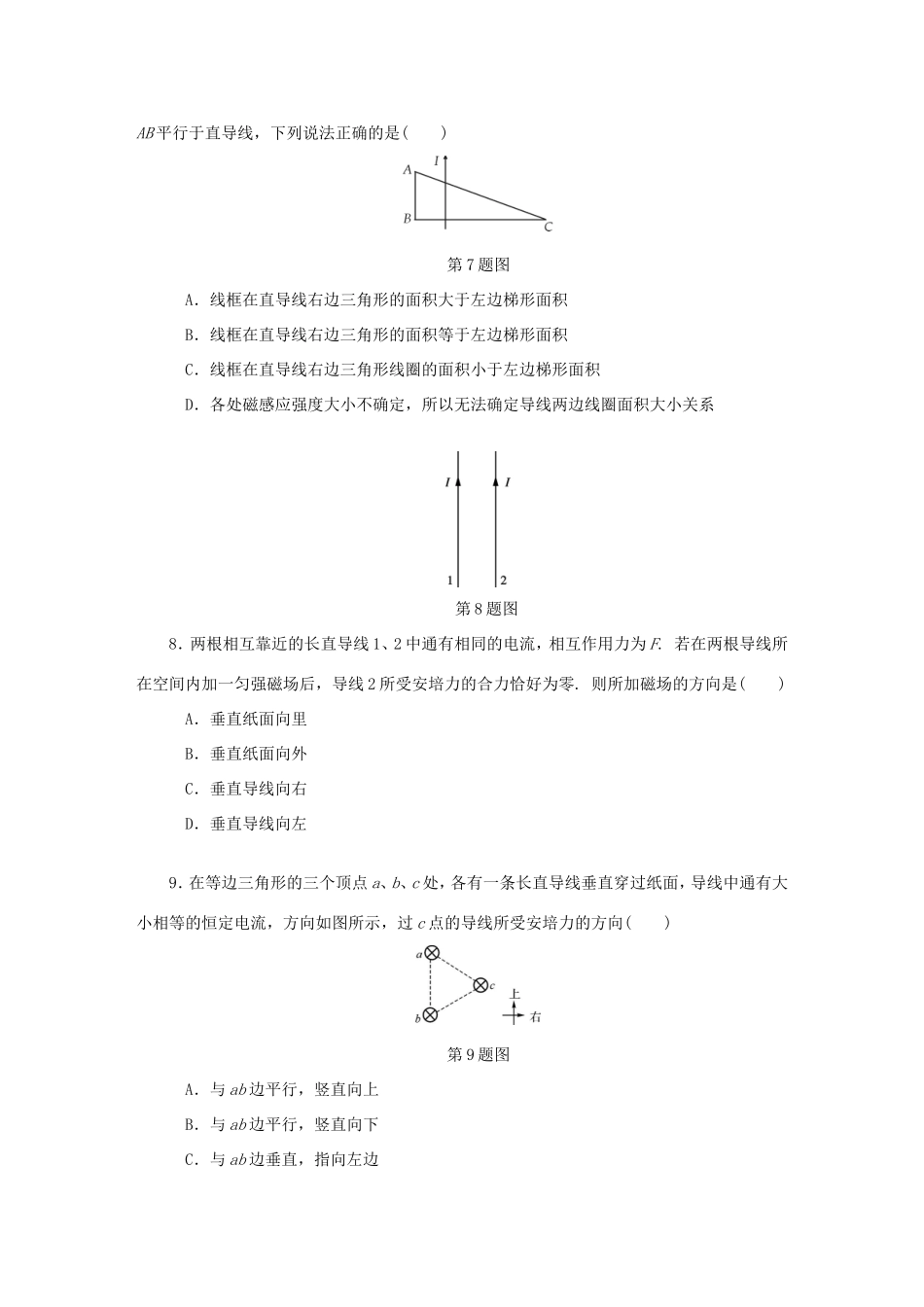 高考物理总复习 课时作业三十五 磁场的基本概念-人教版高三物理试题_第3页