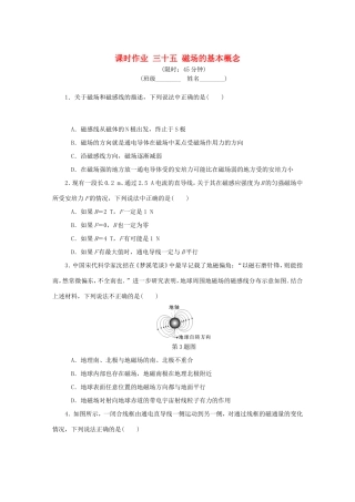 高考物理总复习 课时作业三十五 磁场的基本概念-人教版高三物理试题